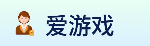爱游戏 logo